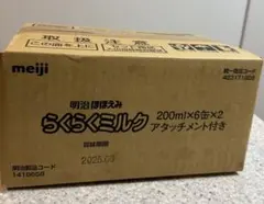 【しろねこ様専用】　らくらくミルクほほえみ200ml×12本　アタッチメント付き