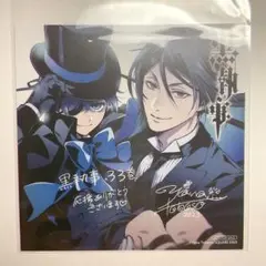 黒執事　シエル　色紙 グッズ-色紙】黒執事 -寄宿学校編- ミニ色紙 シエル・ファントム