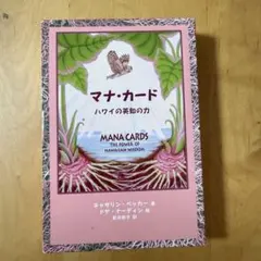 マナ・カード ハワイの英知の力 オラクルカード - メルカリ