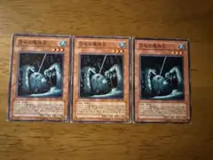遊戯王⭐️沼地の魔神王⭐️ノーマル3枚セット