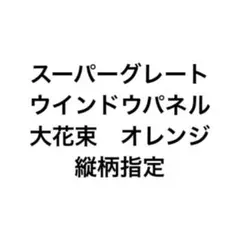 2026年最新】17スーパーグレート 金華山の人気アイテム - メルカリ