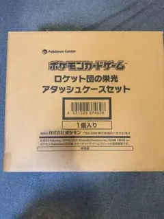 新品未開封 ポケモンカードゲーム ロケット団の栄光アタッシュケースセット