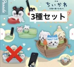 映画ちいかわ 人魚の島のひみつ フィギュア 3種セット