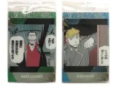 鋼の錬金術師ウエハース2〜ジャン・ハボック　マース・ヒューズ　N〜2枚