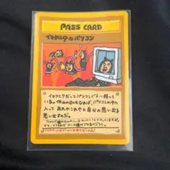 カ*ズ様 ポケモンカード イマクニ？のパソコン PASS CARDのサムネイル