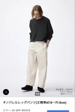 GU チノバレルレッグパンツ 01オフホワイト Sサイズ メンズ