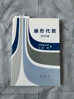 線形代数