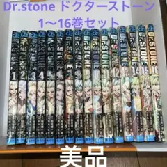 DR.STONE 1-22巻セット Amazon.co.jp: Dr.STONE 1~27巻セット : 本