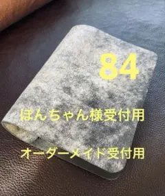 84【ぽんちゃん様オーダーメイド受付用】　M5 システム手帳