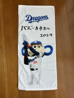 【非売品】2024年　ドアラ　バズーカタオル