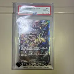 ギラティナV SR PSA10