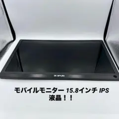 ２０２１年最新信号強化版BOIFUN モバイルモニター15.8インチ
