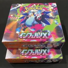 【最安値】インフェルノX 2ボックス シュリンク無し