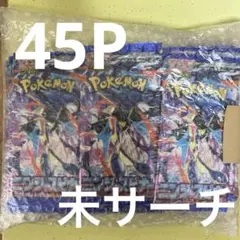 ニンジャスピナー45パック　ポケモンカードゲームMEGA ポケカ