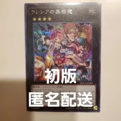 2026年最新】フレシアの蟲惑魔 シの人気アイテム - メルカリ