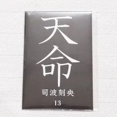 その着せ替え人形は恋をする 着せ恋飯店 天命 ポストカード ハニエル