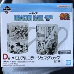 ドラゴンボール 40周年 メモリアルカップ