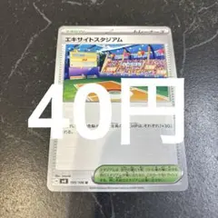 エキサイトスタジアム　ポケモンカード　在庫1