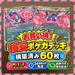 【ポケカ】【格安デッキ】【悪】マシマシラ モモワロウex構築済みデッキ④ 60枚
