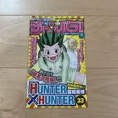 ジャンパラ vol.156 鬼滅の刃1巻のチラシ - メルカリ