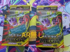 MEGA メガゲンガーex 2個セット (ARなし)