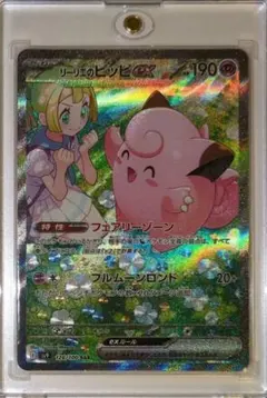 【ARS10+】リーリエのピッピex SAR バトルパートナーズ Lilie リーリエのピッピex SAR PSA10 バトルパートナーズ 126/100