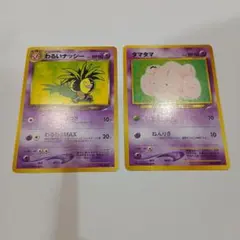 ポケモンカード旧裏 良品 わるいナッシー タマタマ まとめ売り