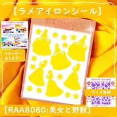 美女と野獣黄色イエロー ☆ラメアイロンシールアイロンシートワッペン素材入園準備