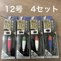 弾丸TG スッテ　エギ　イカメタル　12号　ドロッパー　オモリグ　タングステンのサムネイル