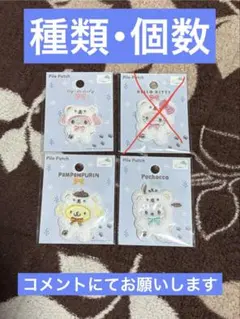 【サンリオ】パイルワッペン キティ マイメロ ポチャッコ ポムポムプリン