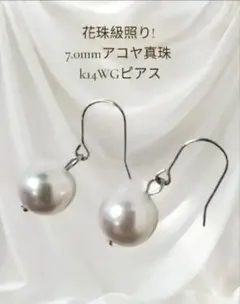 伊勢 アコヤ真珠 6.5-7mmピアスチャーム K18 18金 パール ゴールド