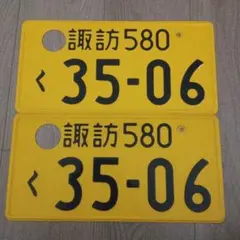 2025年最新】抹消ナンバープレートの人気アイテム - メルカリ