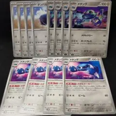 ポケモンカード　ダンバル　メタング