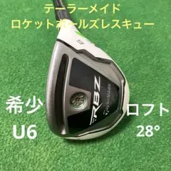 2026年最新】rbz u6の人気アイテム - メルカリ