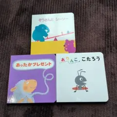 幼児向け絵本セット 3冊 ポピー