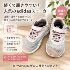 adidas ピンク スニーカー 15 cm