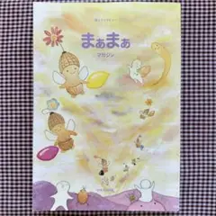 まあまあ マガジン 24号