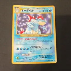 旧裏 オーダイル Lv.56 ☆ NEO 拡張パック第1弾 金、銀、新世界へ