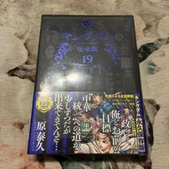 キングダム 完全版 19