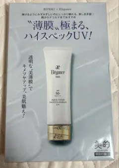 美的 4月号付録 エレガンス アクアクリア スムースシールド