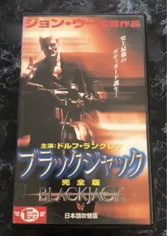 ブラックジャック￼ ドルフラングレン