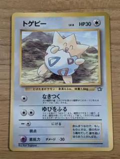 トゲピー　ポケモンカード　旧裏