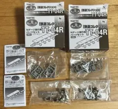 TOMYTEC鉄道コレクションNゲージ走行用パーツセットTT-04R 2個セットのサムネイル