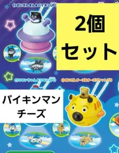 アンパンマン ぽちっとプロジェクター2　バイキンマン　めいけんチーズ　2個セット