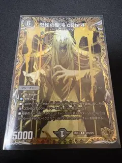 デュエルマスターズ 忍蛇の聖沌 c0br4 金トレジャー - メルカリ