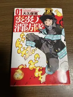 【漫画鑑定品】炎炎ノ消防隊 BGS9.6 初版 1巻 帯付き 漫画鑑定品】炎炎ノ消防隊 BGS9.6 初版 1巻 帯付き - メルカリ