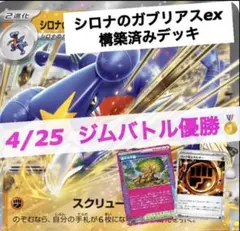 シロナのガブリアスex 構築済みデッキ　ジムバトル優勝　偉大な大樹