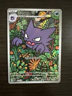 ゴーストar メガゲンガースターターセット