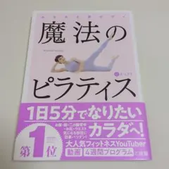 魔法のピラティス B:LIFE