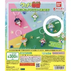 《未開封》ケロロ軍曹 めじるしアクセサリー ちびゼロ￼